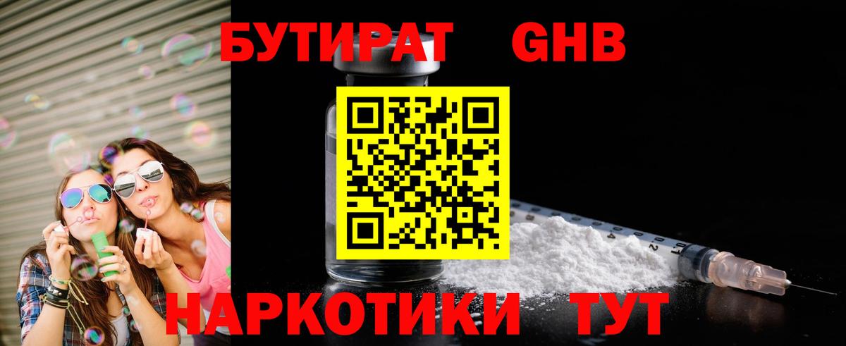 БУТИРАТ  Вход с VPN  Асино  БУТИРАТ Butirat 
