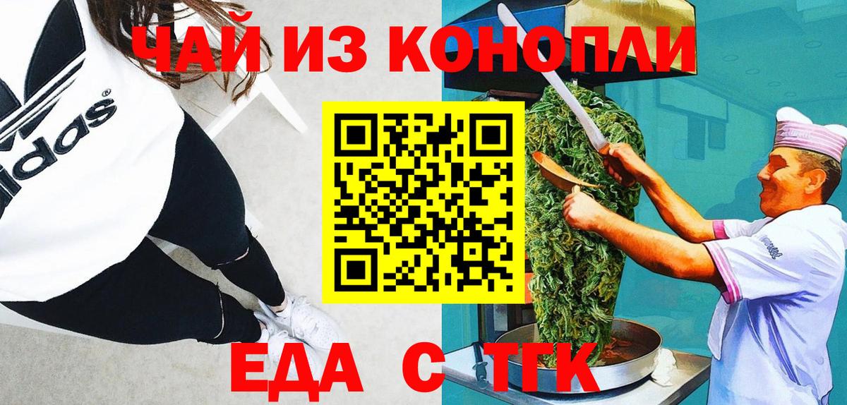 Асино  Cannafood конопля  Вход с VPN 