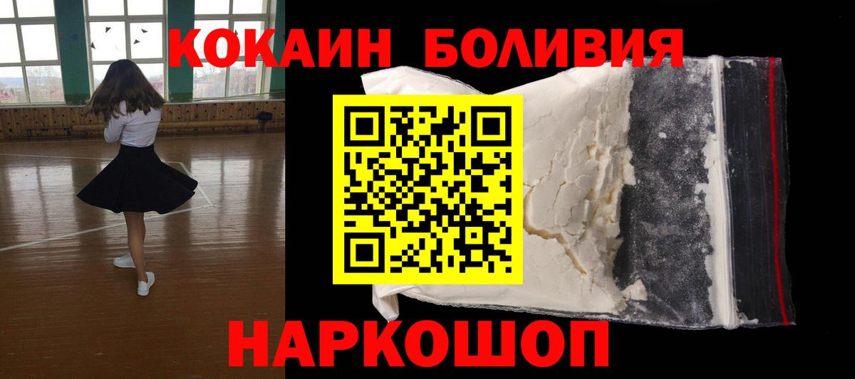 Асино  COCAIN  Вход с VPN  Cocaine Эквадор 