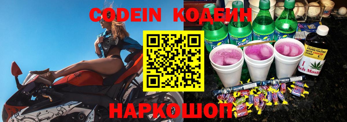 Кодеиновый сироп Lean Purple Drank  Вход с VPN  Асино  Кодеин напиток Lean (лин) 