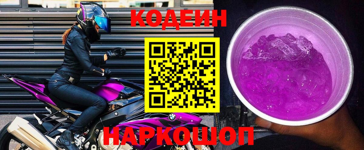 Кодеиновый сироп Lean напиток Lean (лин) Асино