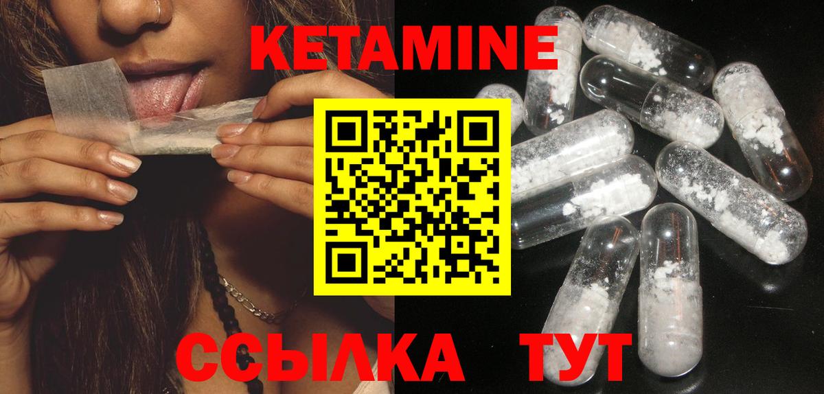 Асино  Кетамин ketamine  Вход с VPN 