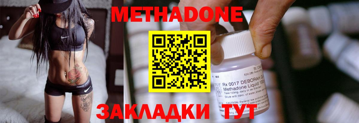 Метадон methadone Асино