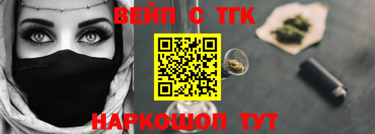 ТГК THC oil Асино
